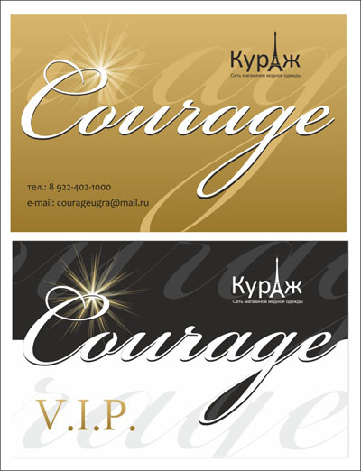 Кураж