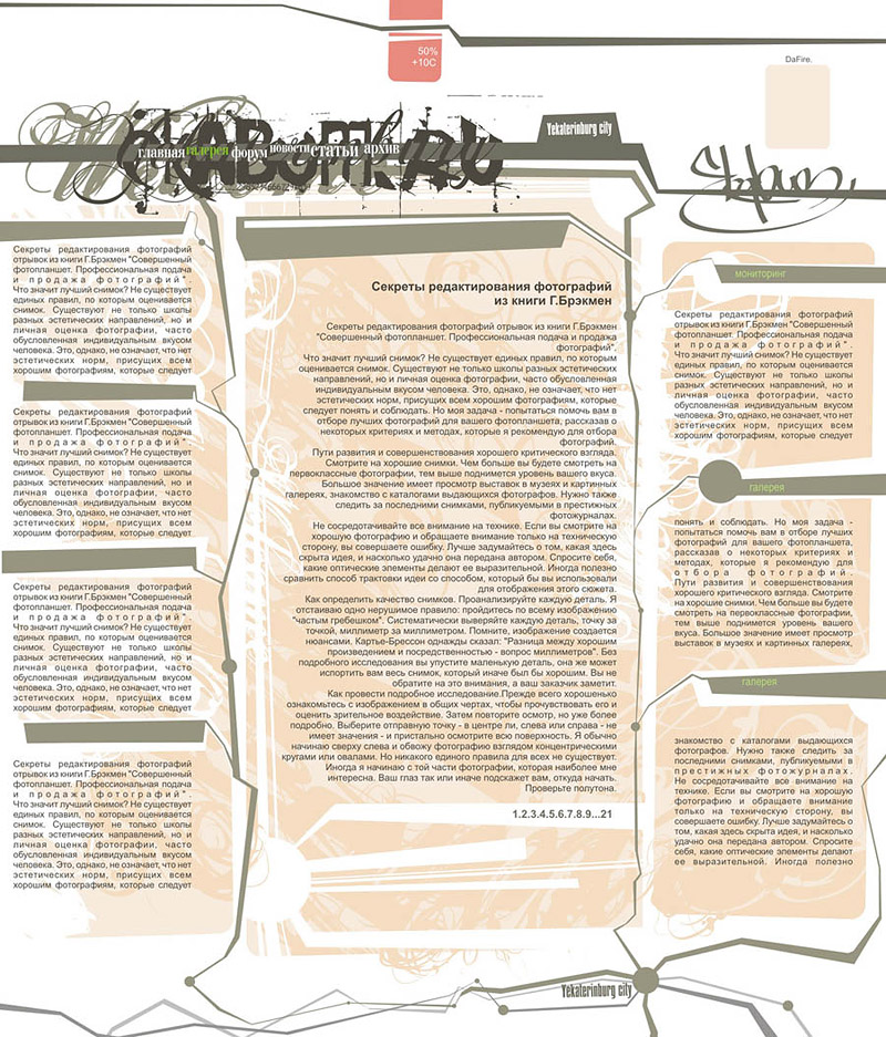 Развлекательный портал "Ekabum"