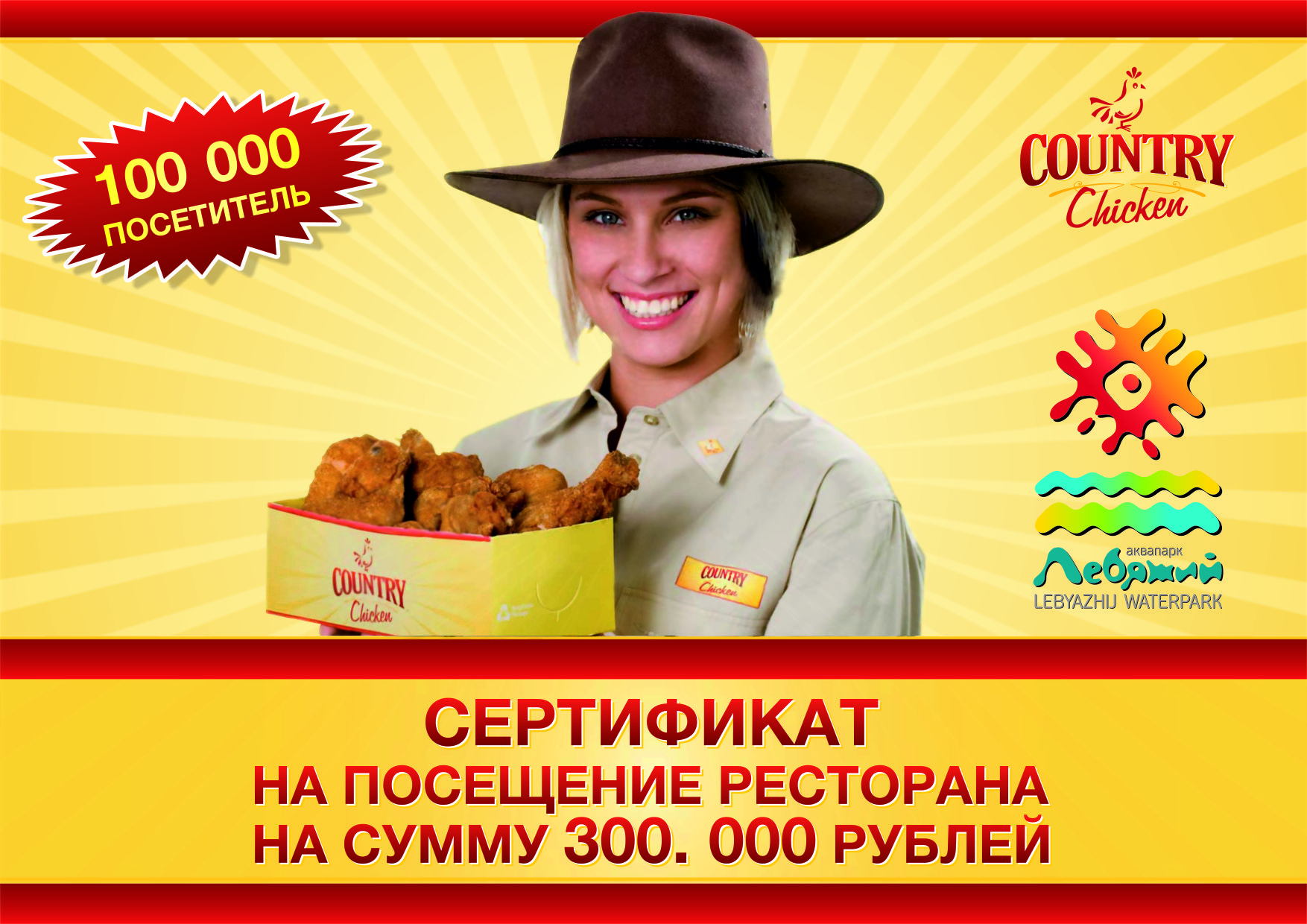 Сертификат Аквапарк1