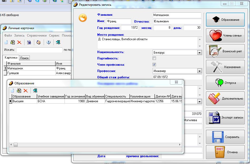 Отдел кадров