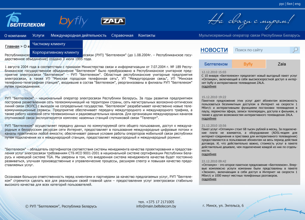 Конкурсная работа на дизайн сайта компании "Белтелеком"