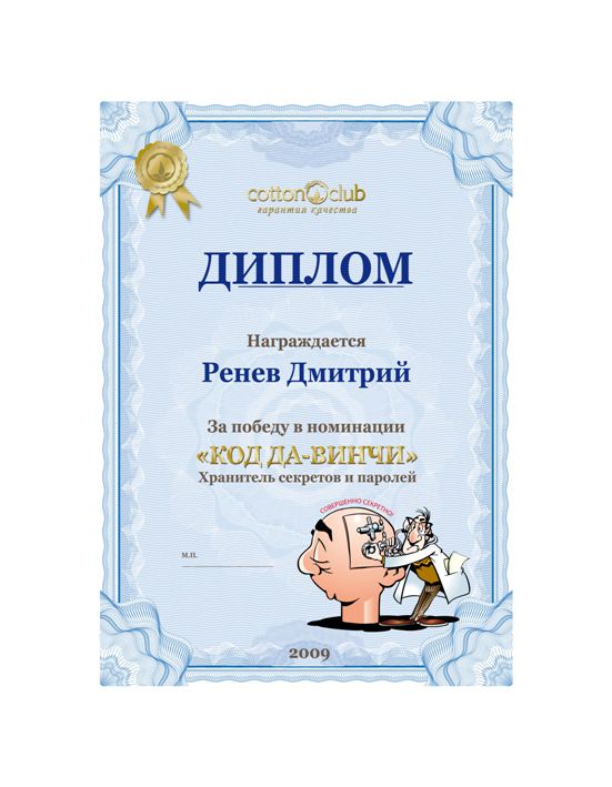 Диплом шуточный