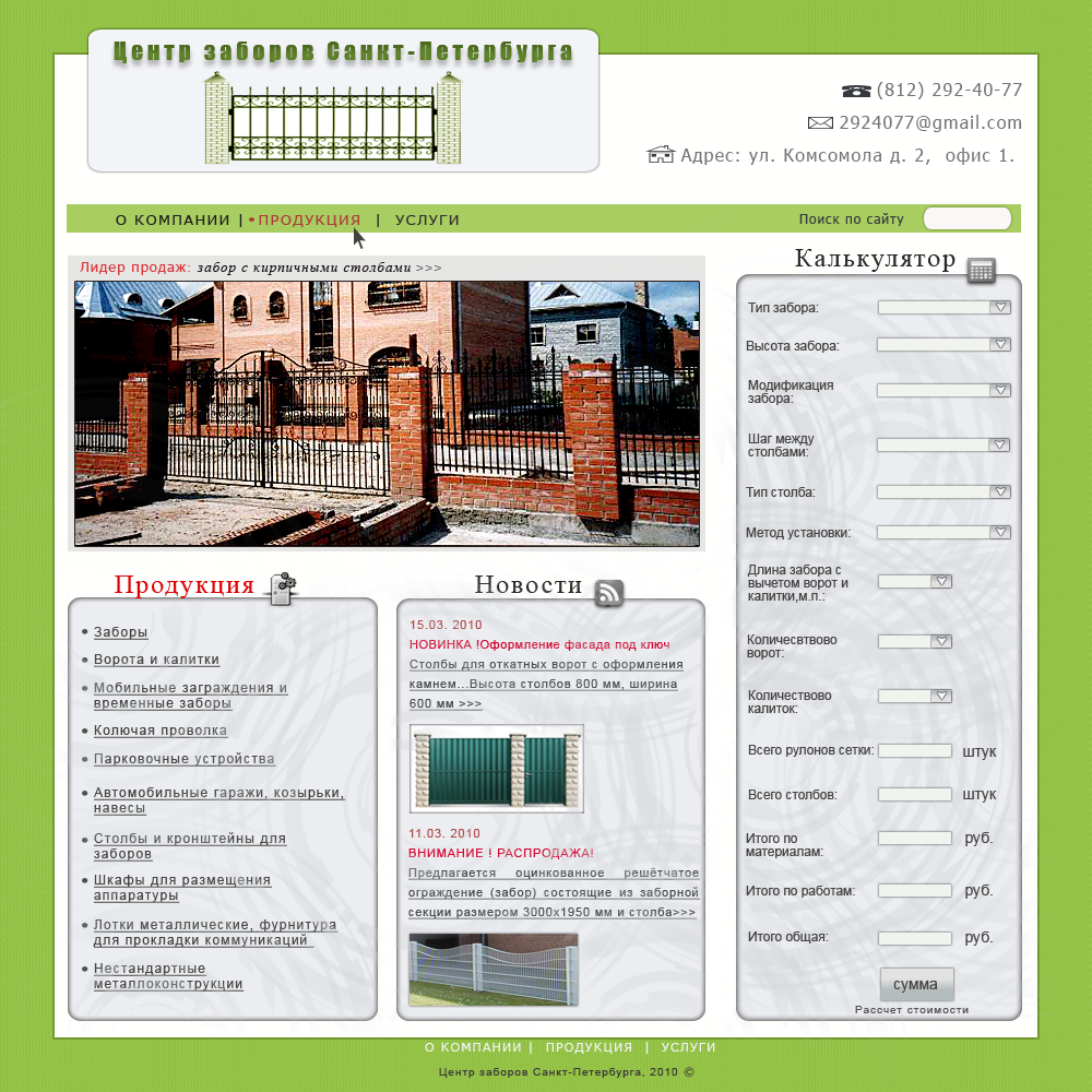 Дизайна сайта заборов