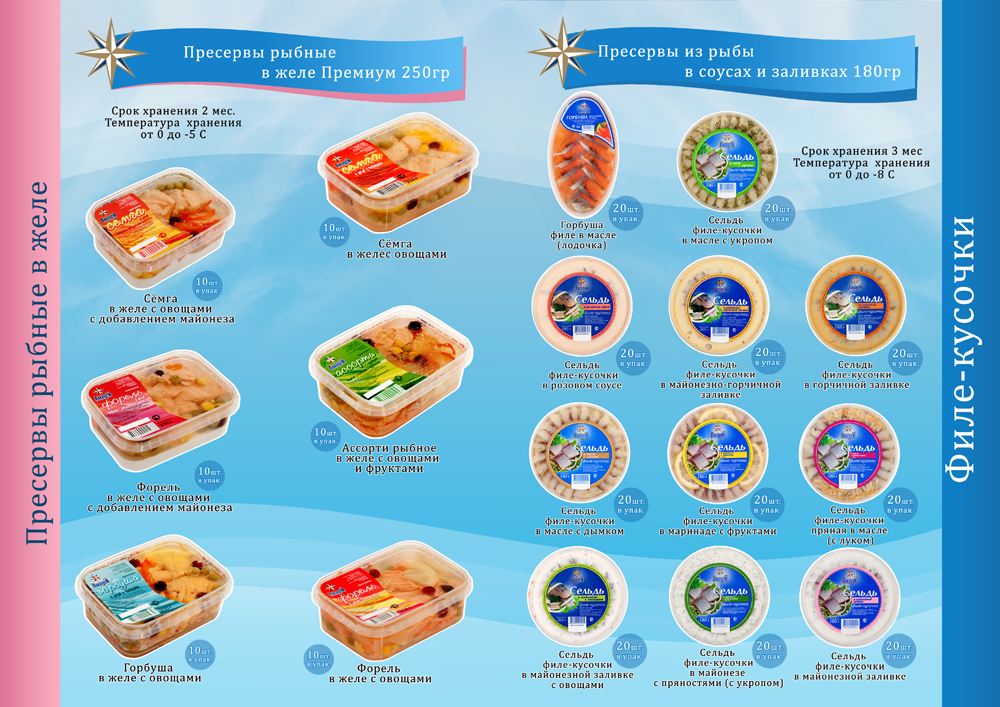 Каталог рыбной продукции "Амадей" стр 8-5