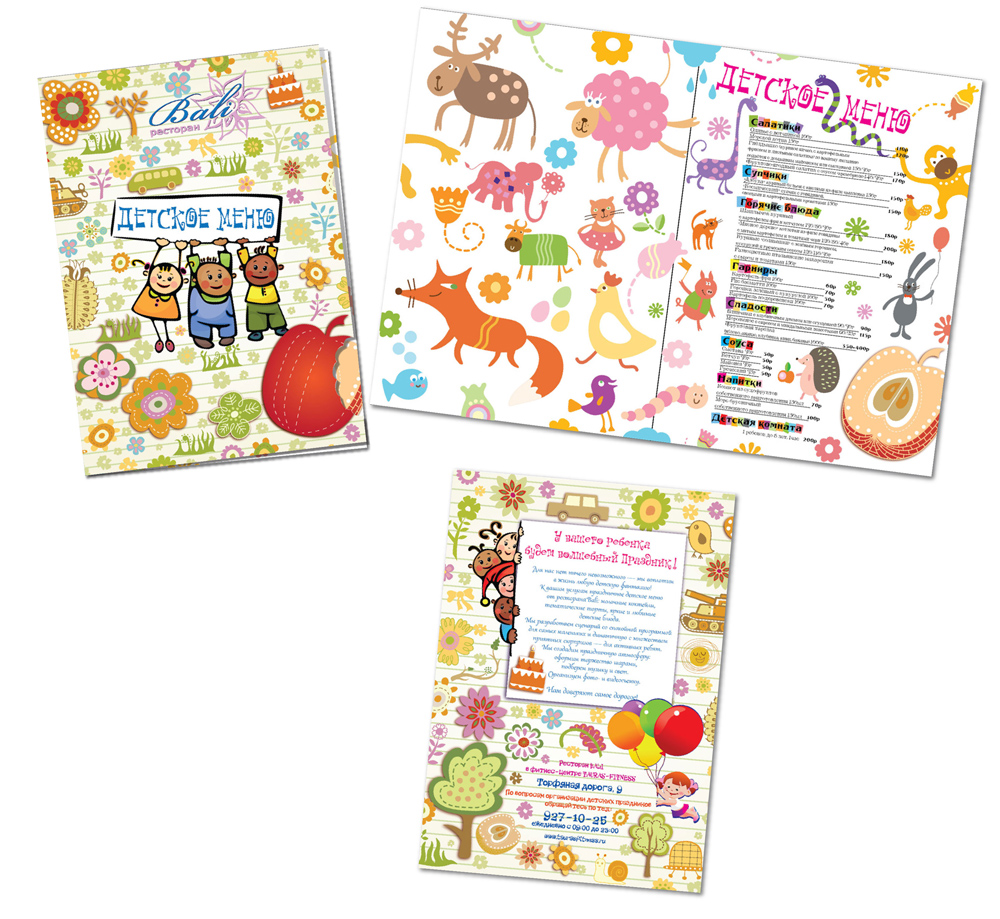 Детское меню
