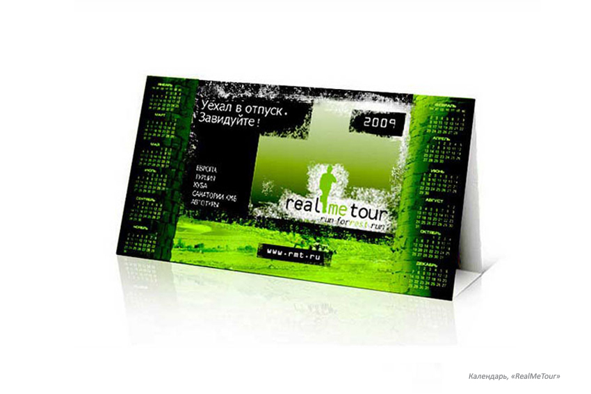 «RealMeTour». Календарь.