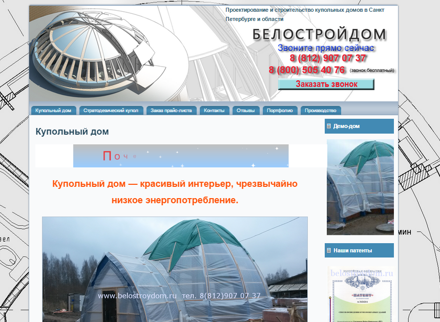 Сайт компании "Белостройдом"