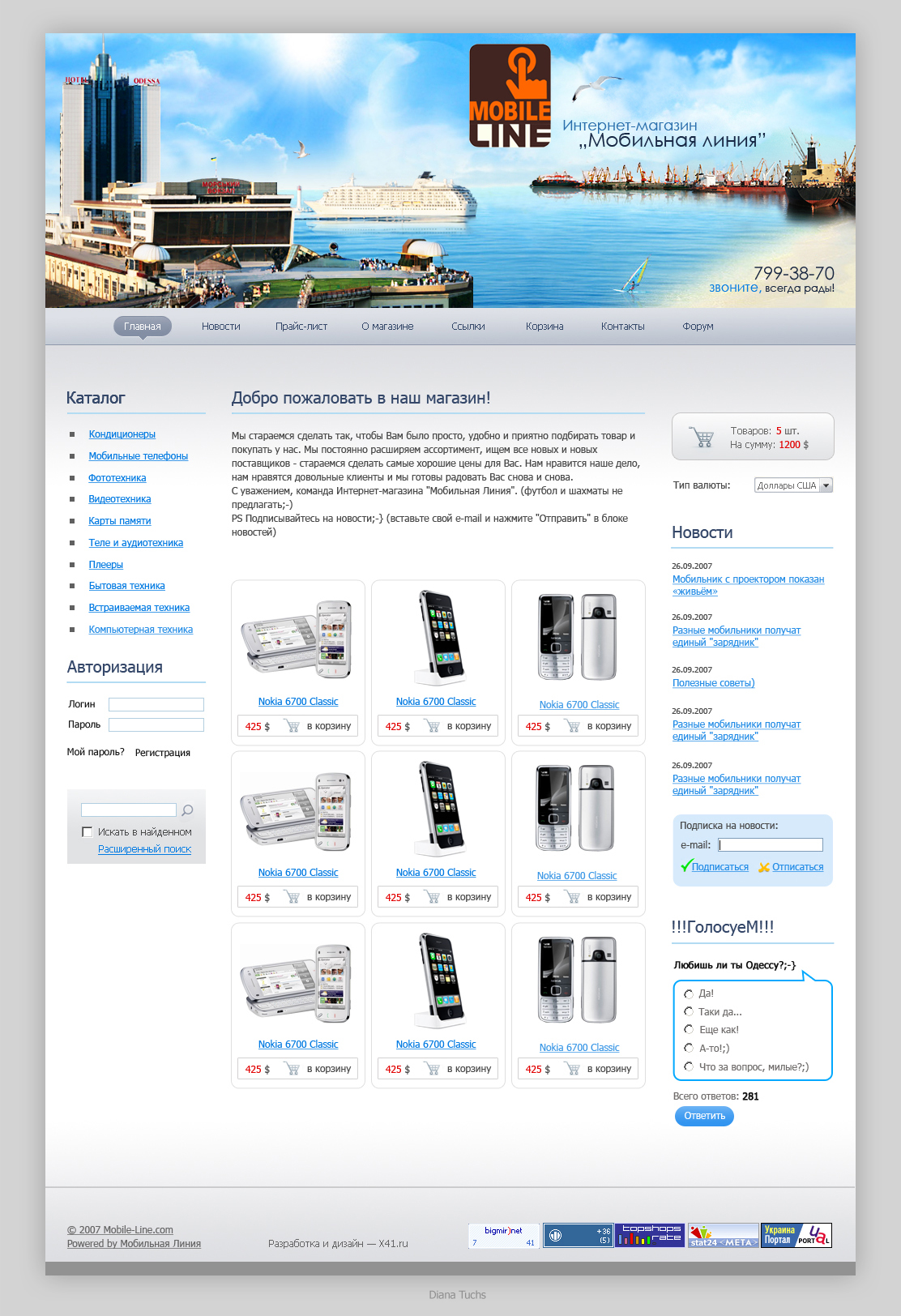 Интернет магазин телефонов