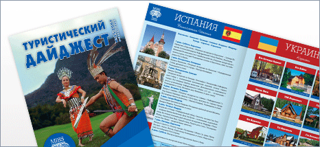 Разработка периодического издания «Туристический Дайджест»