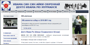 Федерация традиционного айкидо г. Мурманска "Денто Ивама Рю"