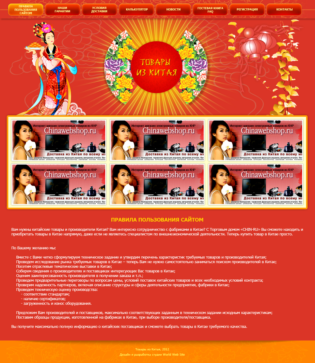 Интернет-магазин "Товары из Китая"