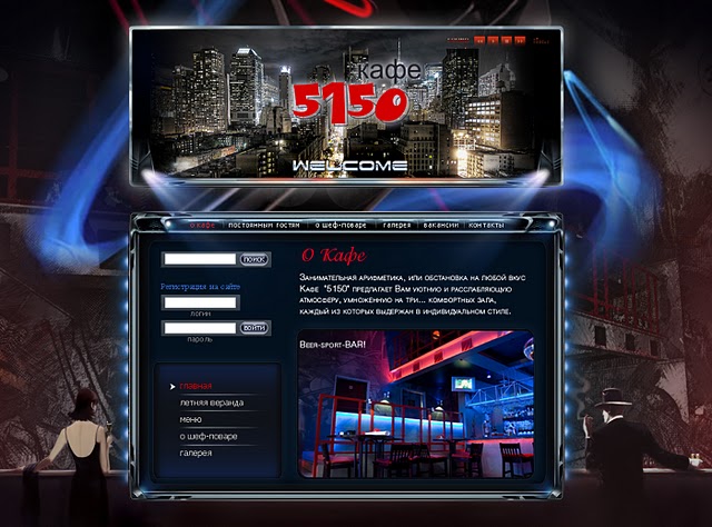 главная страница для кафе "5150"