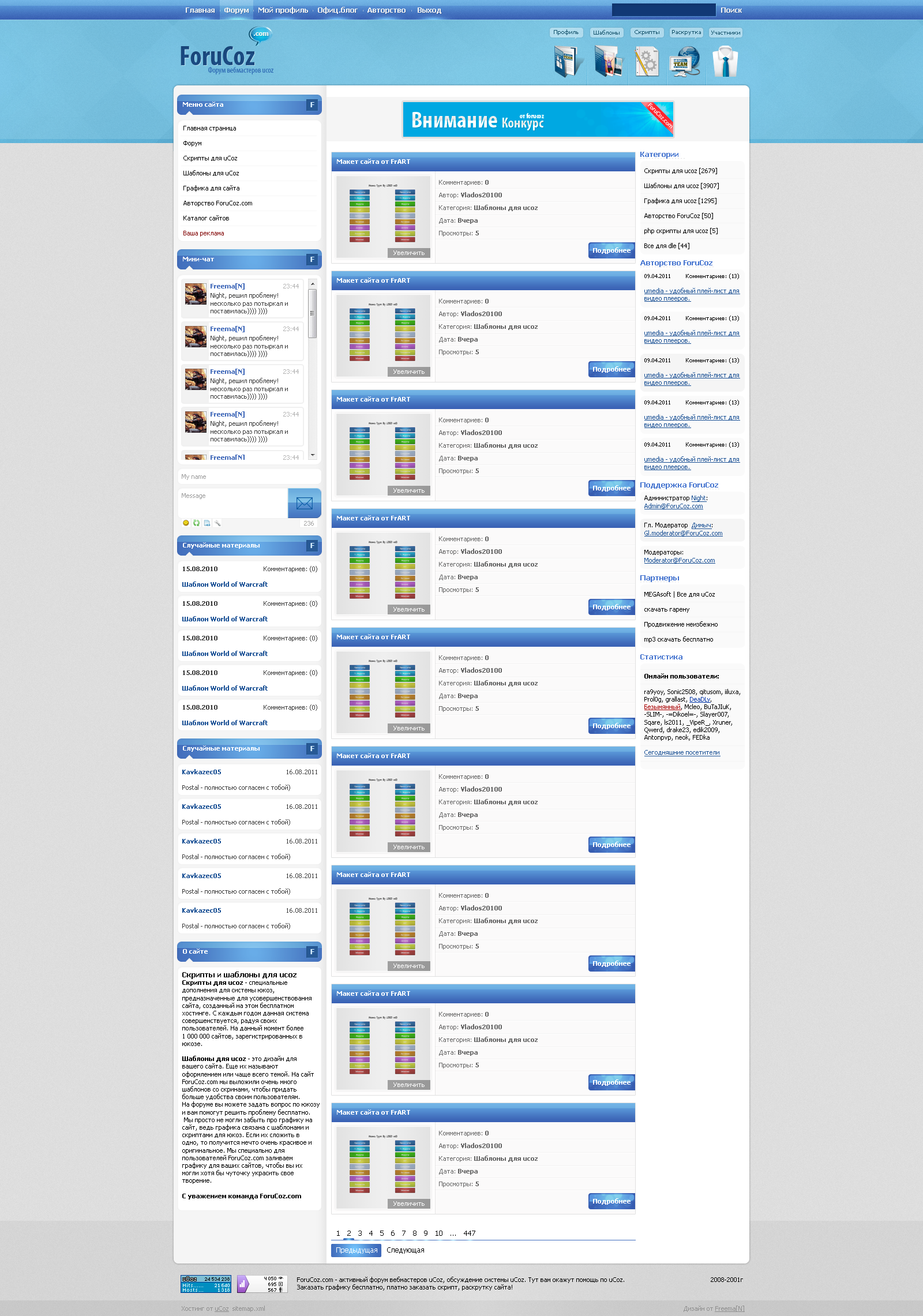 Forucoz Главная