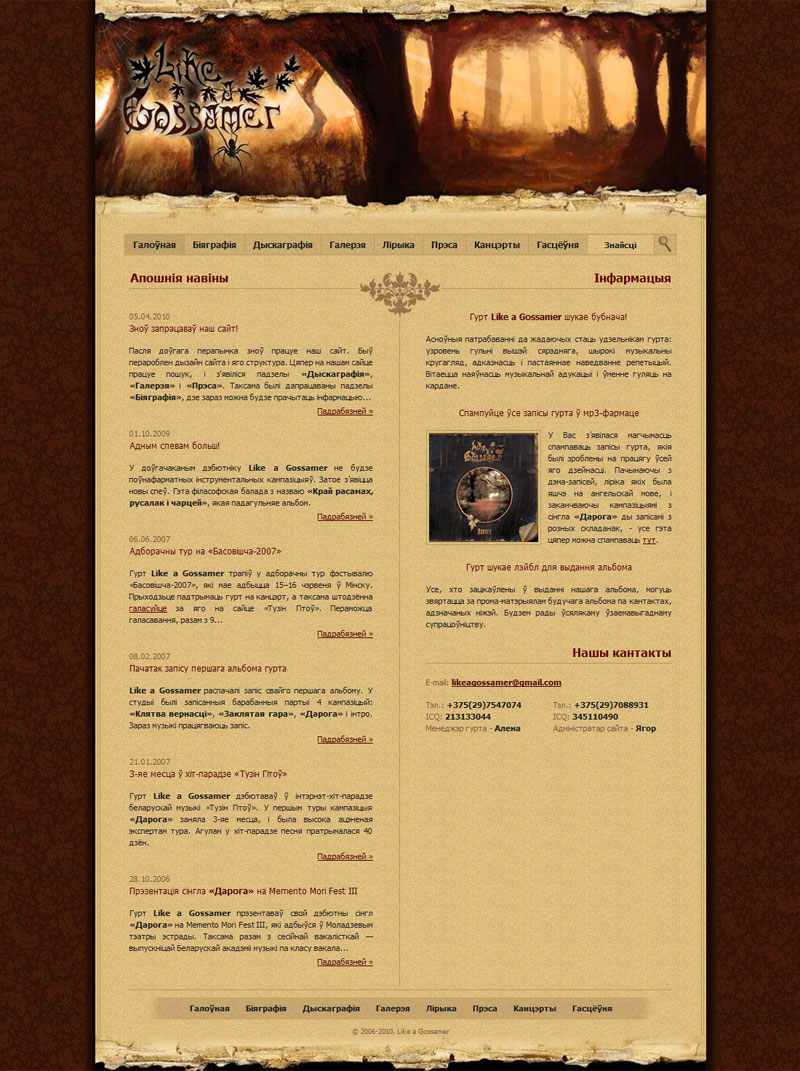 Сайт минской металл-группы "Like a Gossamer"