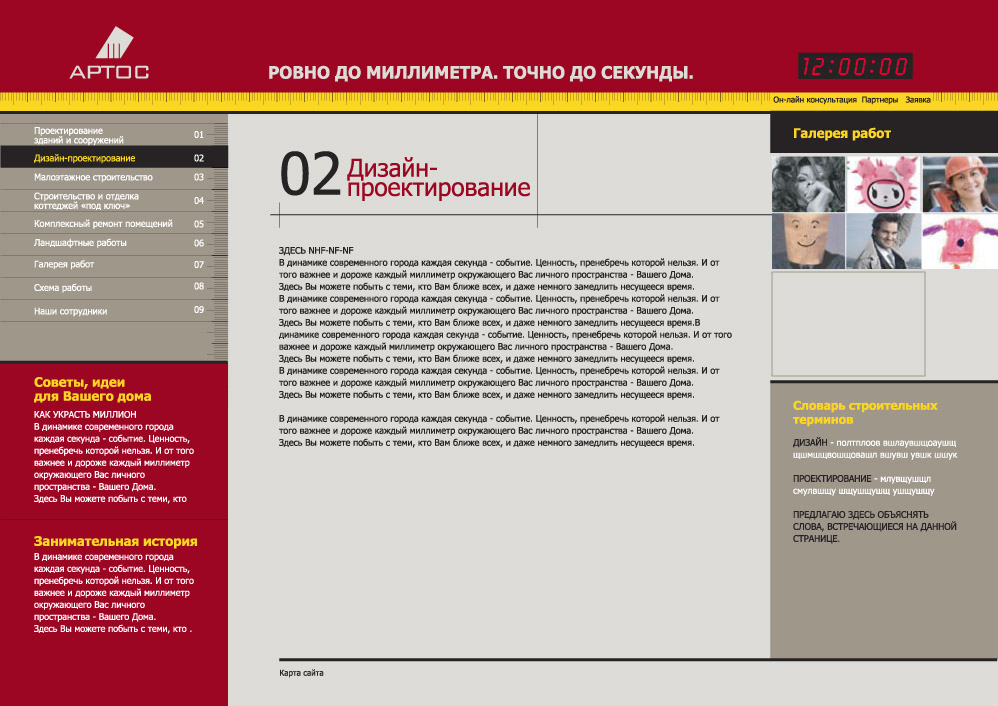 Вариант дизайна сайта ремонтно-строительной фирмы