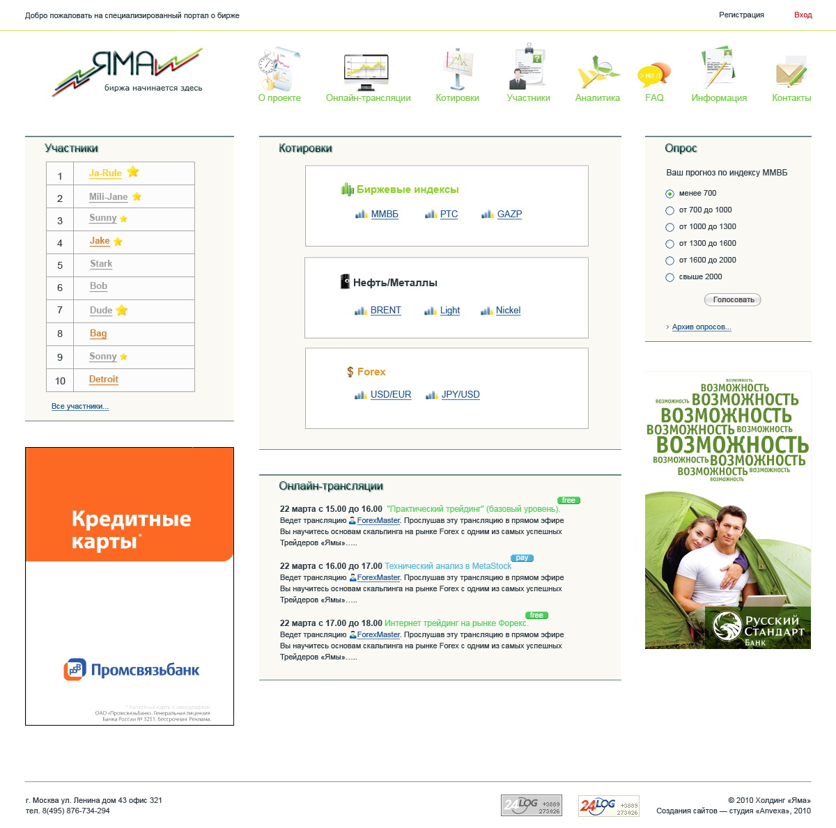 Специализированный портал о биржах "Яма"