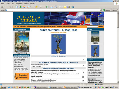 Сайт для журнала "Державна справа"