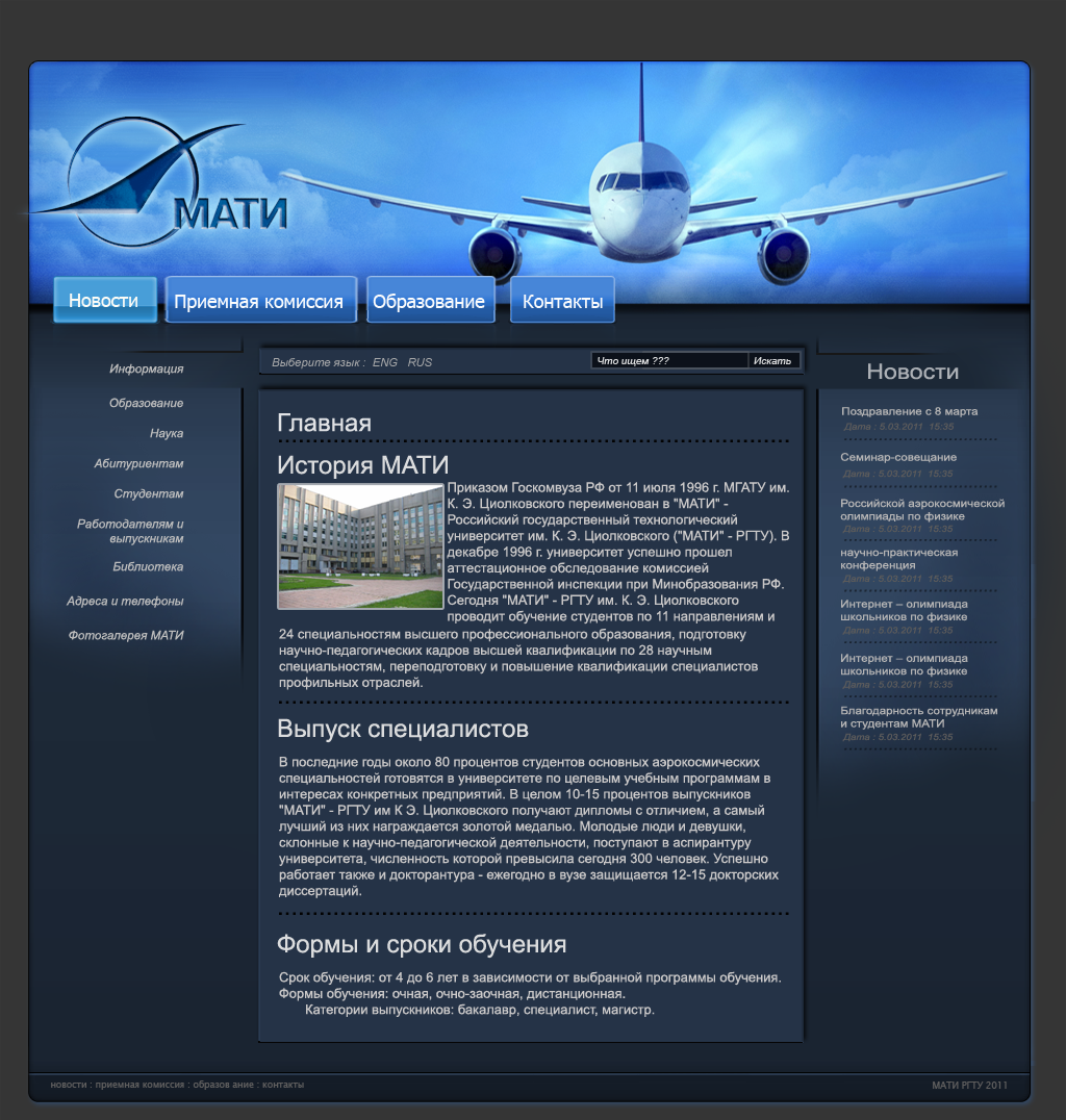 Проект сайта университета