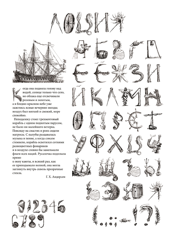 Акцидентный шрифт "Лоция"