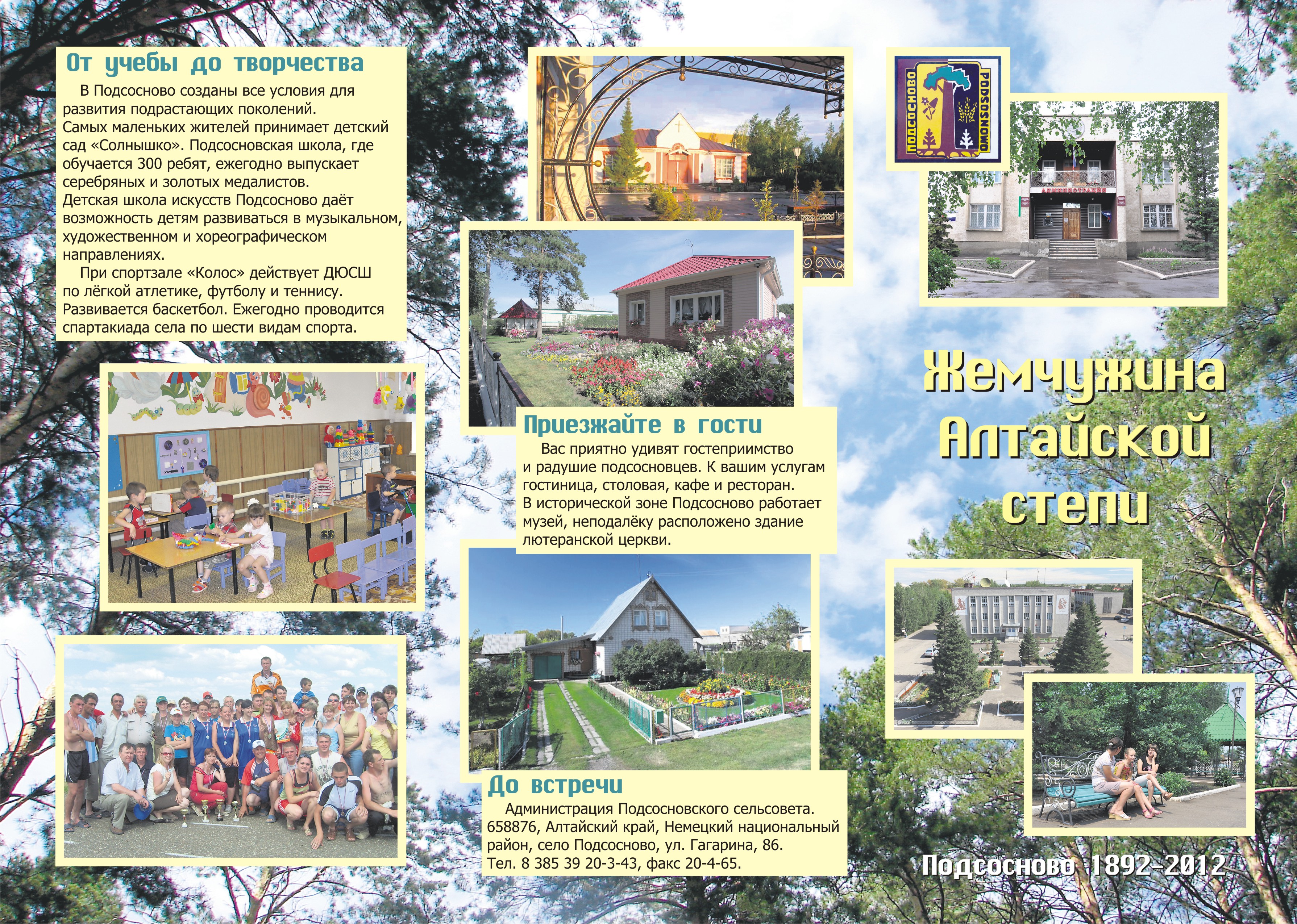 Буклет к 120-летию села Подсосново