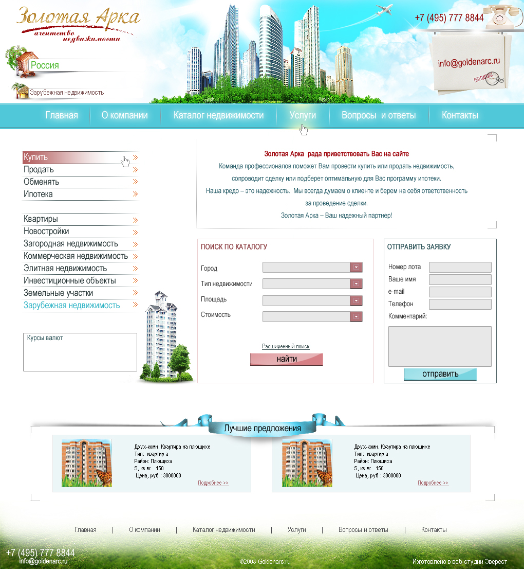 агентство недвижимости