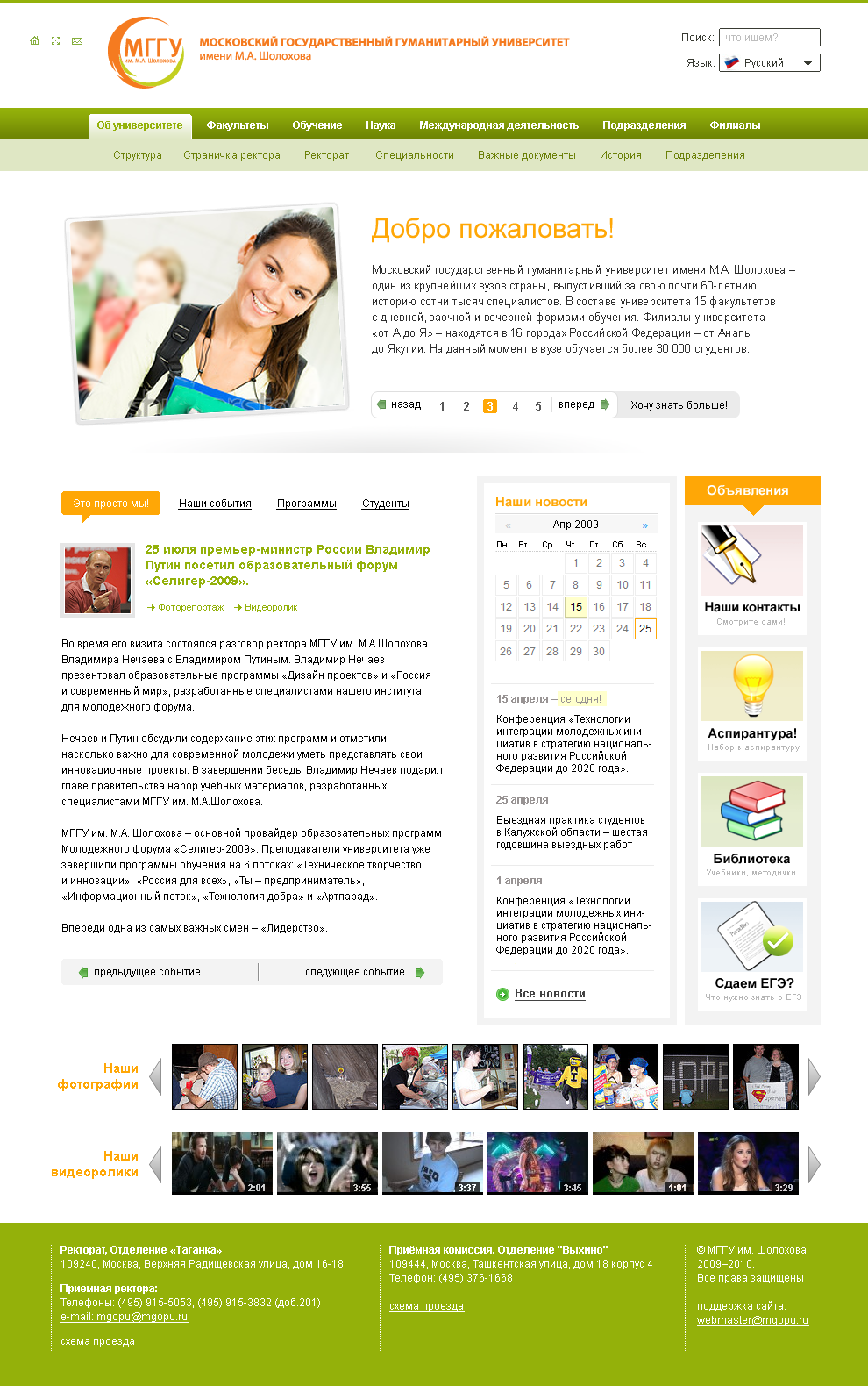 Сайт университета им. Шолохова, v.1