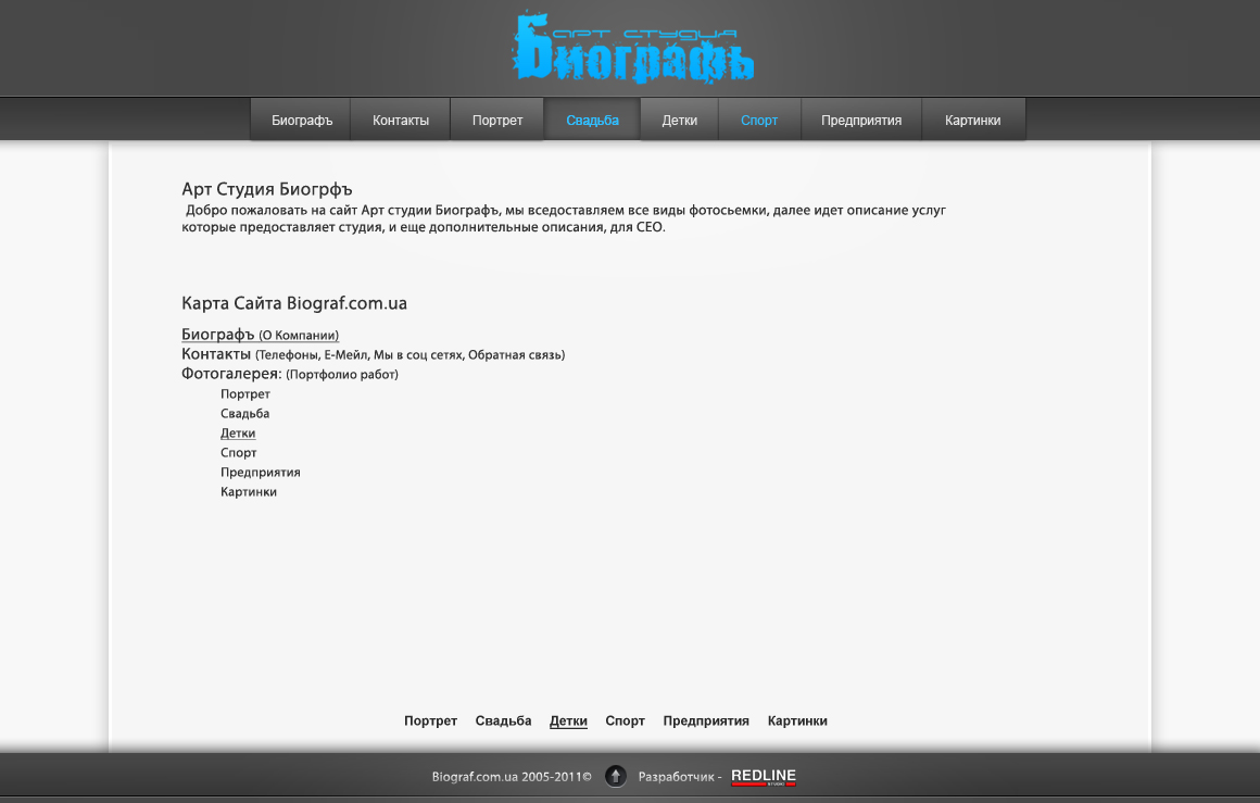 Сайт для фотостудии Биографъ