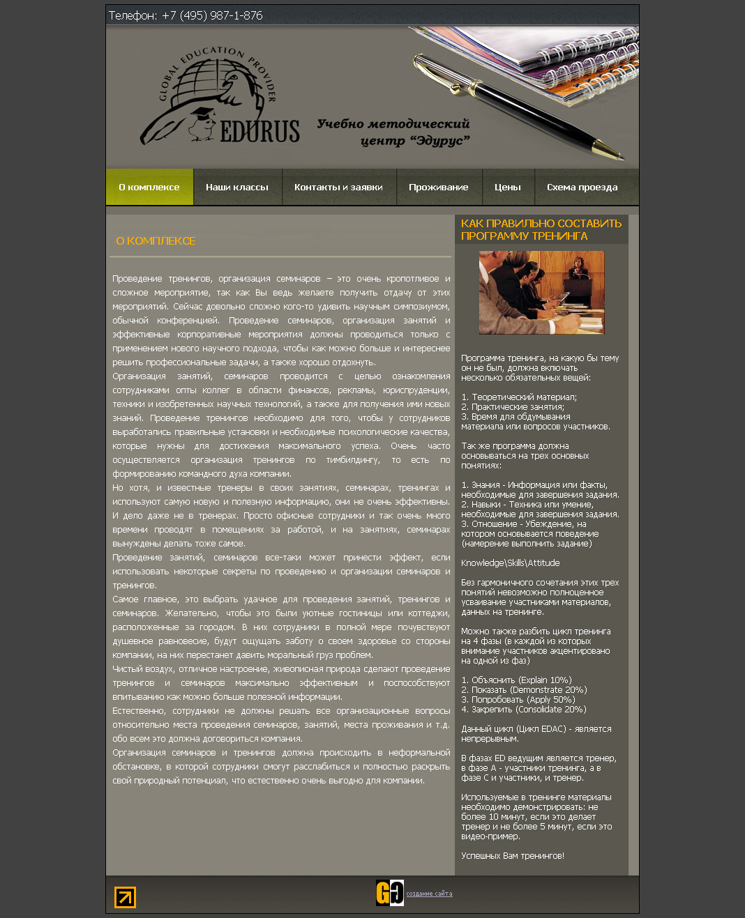 Учебно-методический комплекс "Эдурус"