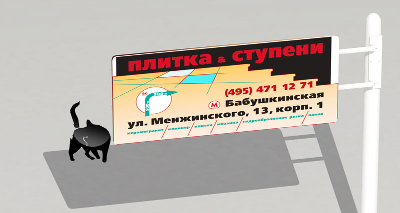 Рекламный щит торговой компании