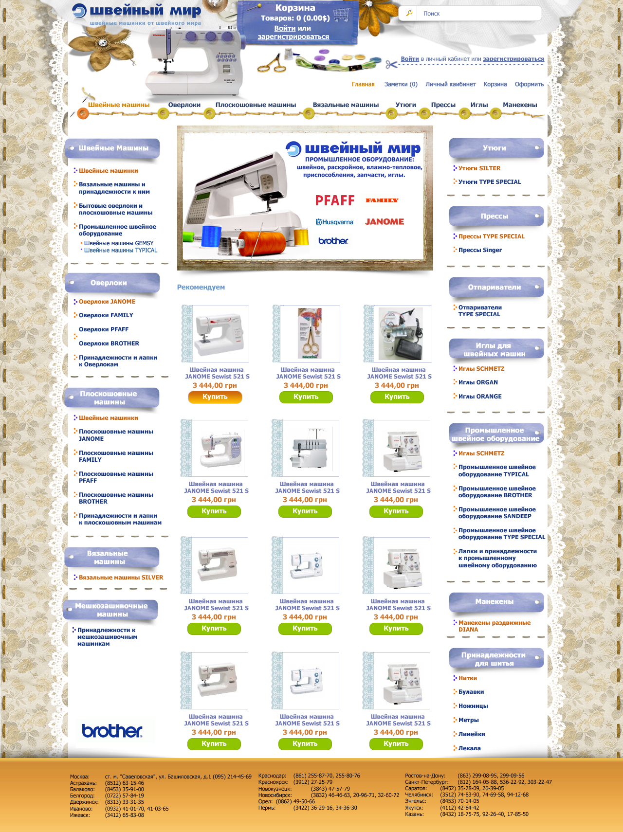варианты для сайта-магазина швейных машинок