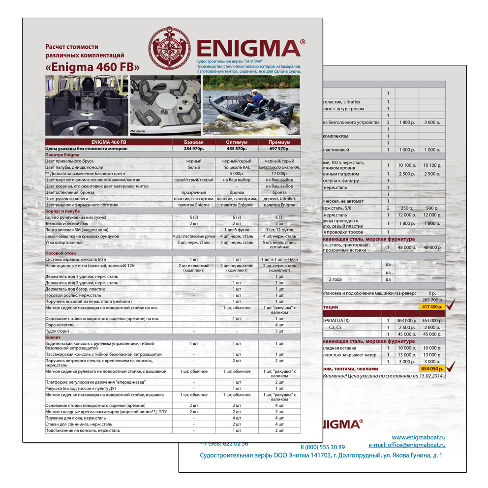 Листовка-калькулятор для расчета стоимости катера Энигма.