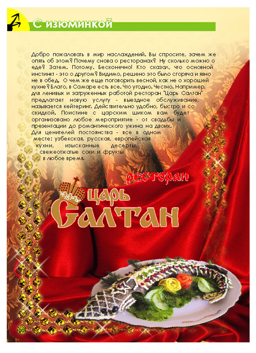 Журнал "5 минут".