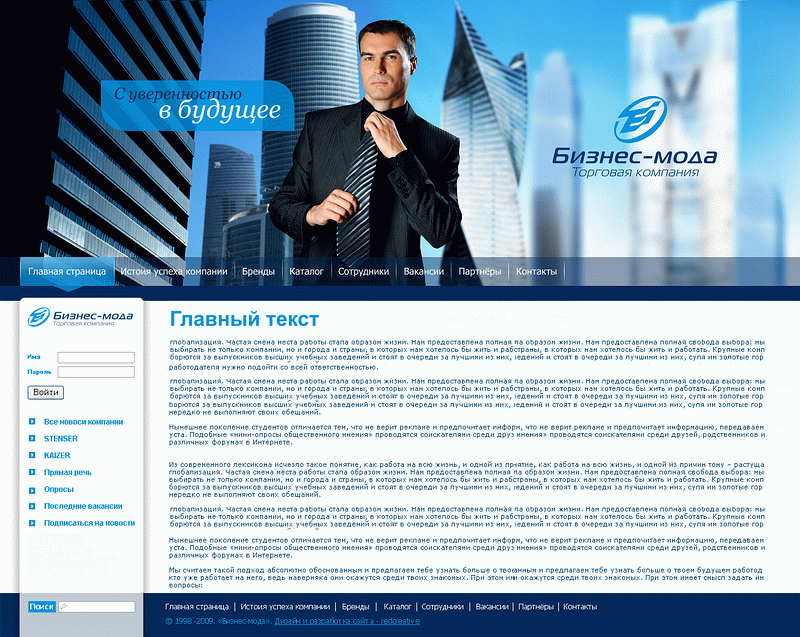 Торгово-производственная Компания «Бизнес-мода»