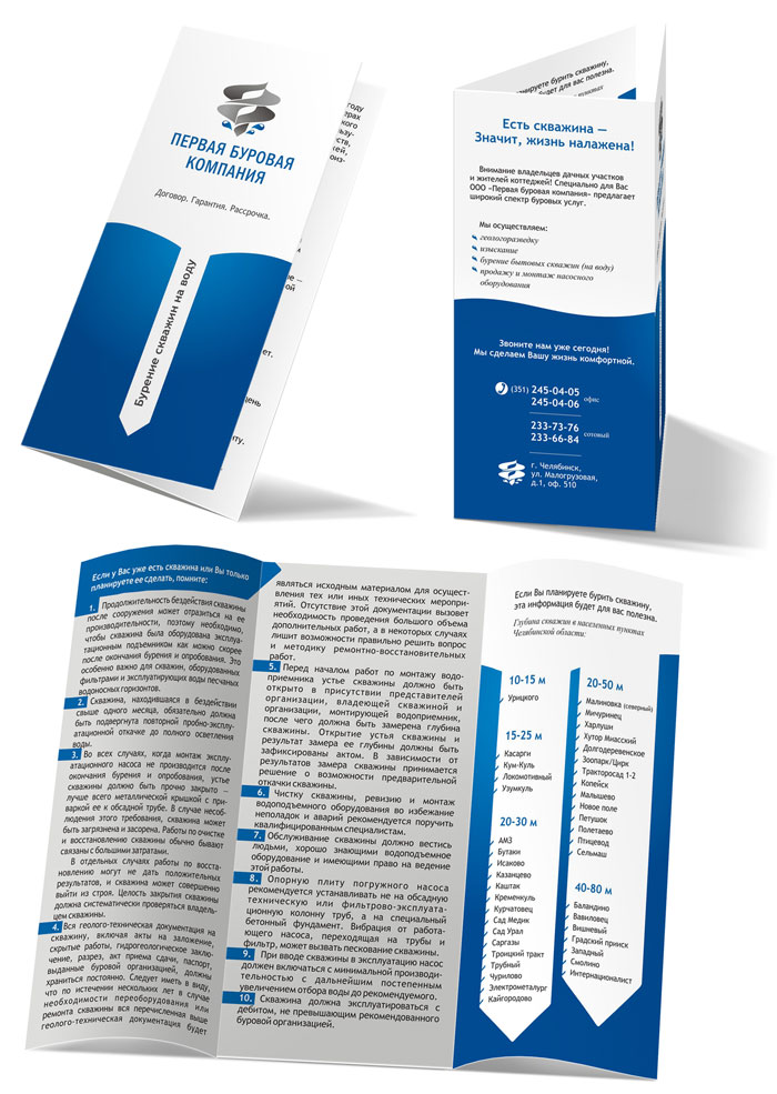 Первая буровая компания. Дизайн, верстка буклета.