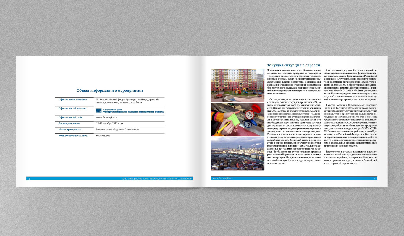 Презентационная брошюра