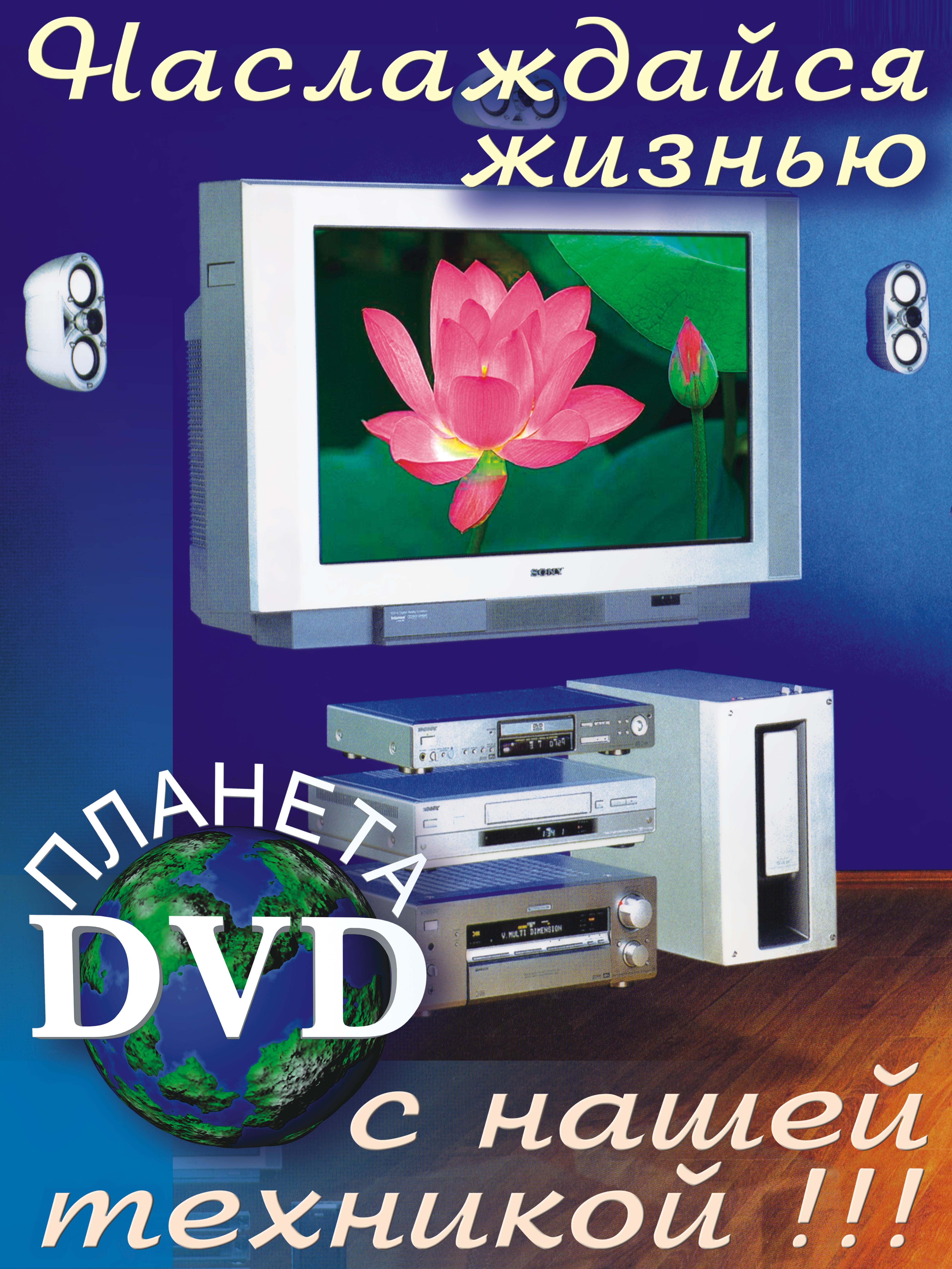 "Планета DVD"
