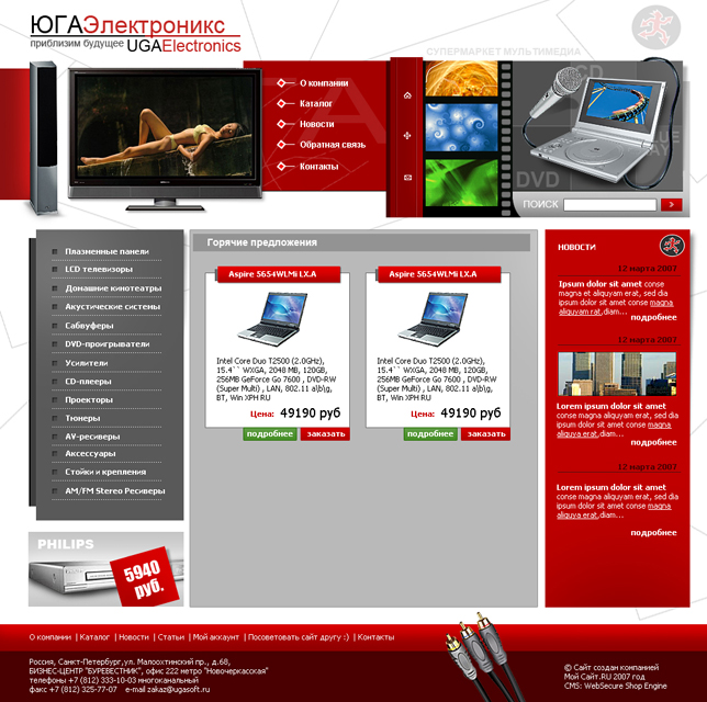 Юга Электроникс Мультимедиа