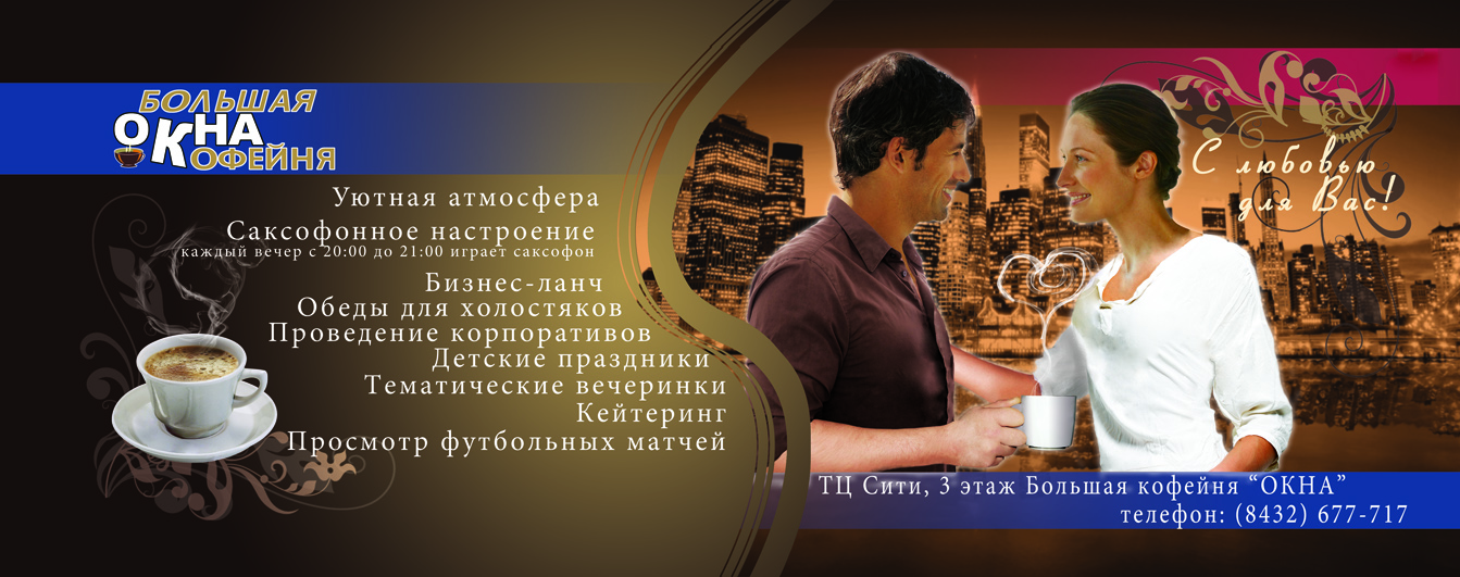 рекламный баннер для кофейни