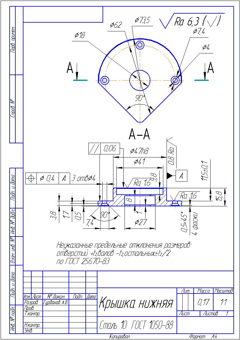 Крышка нижняя