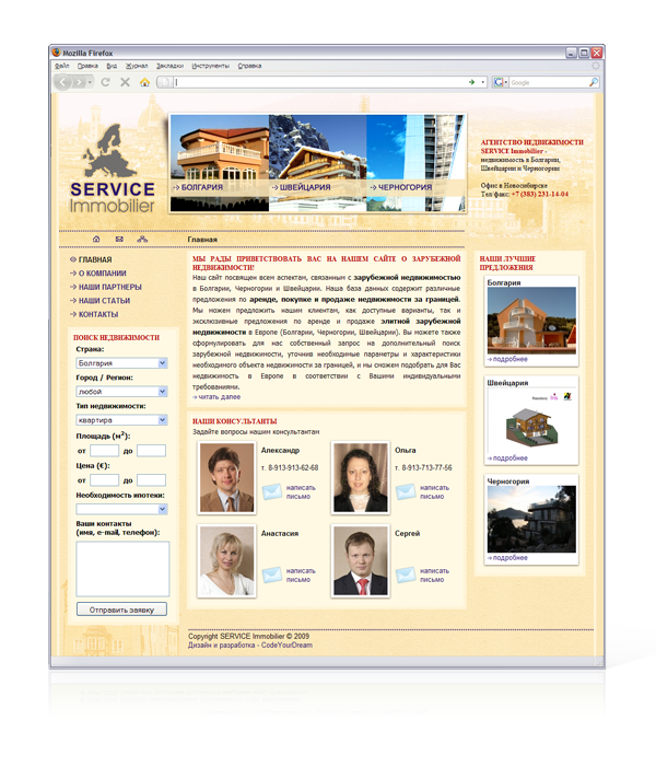 Сайт ServiceImmobilier