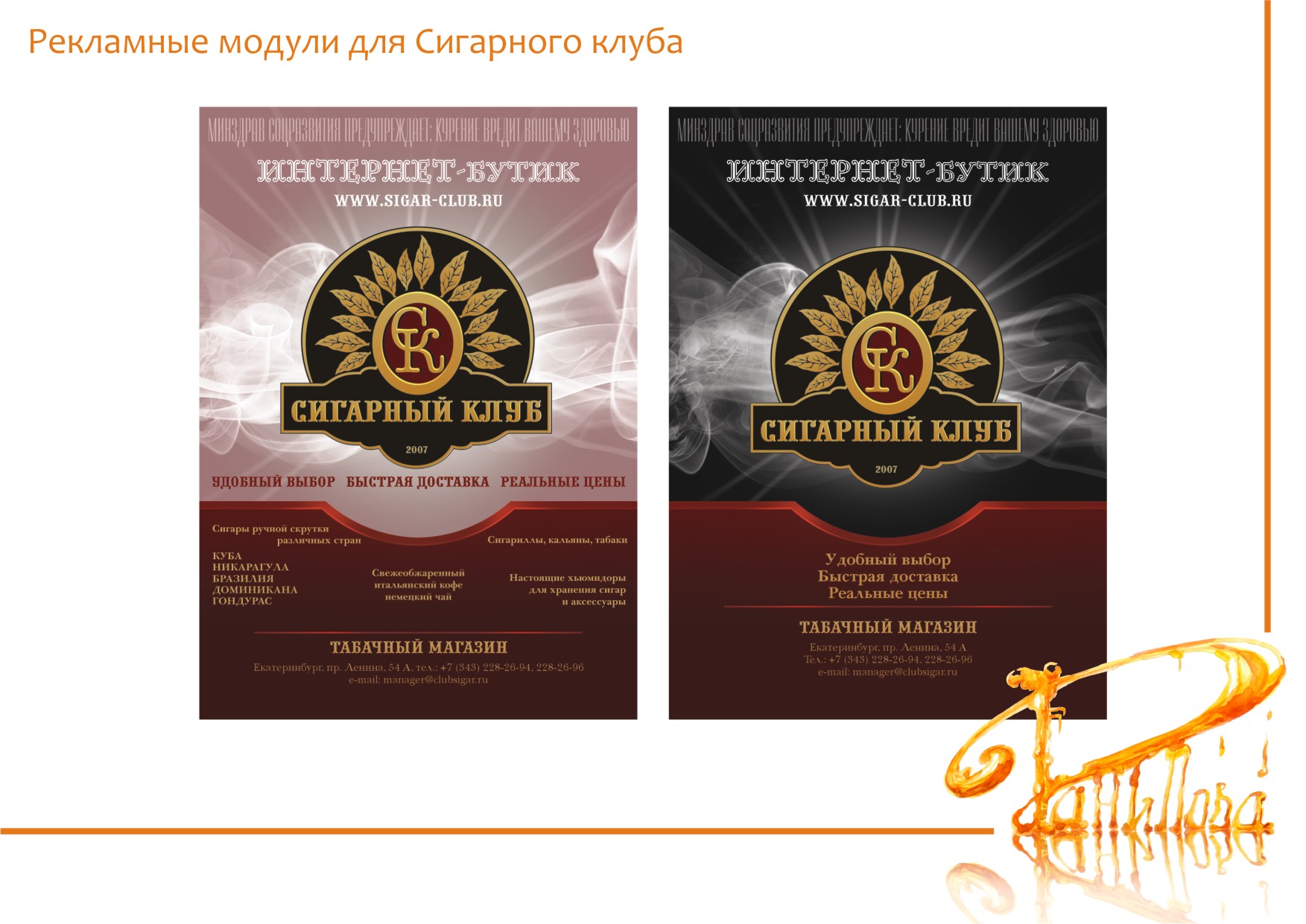 Рекламные модули для Сигарного клуба