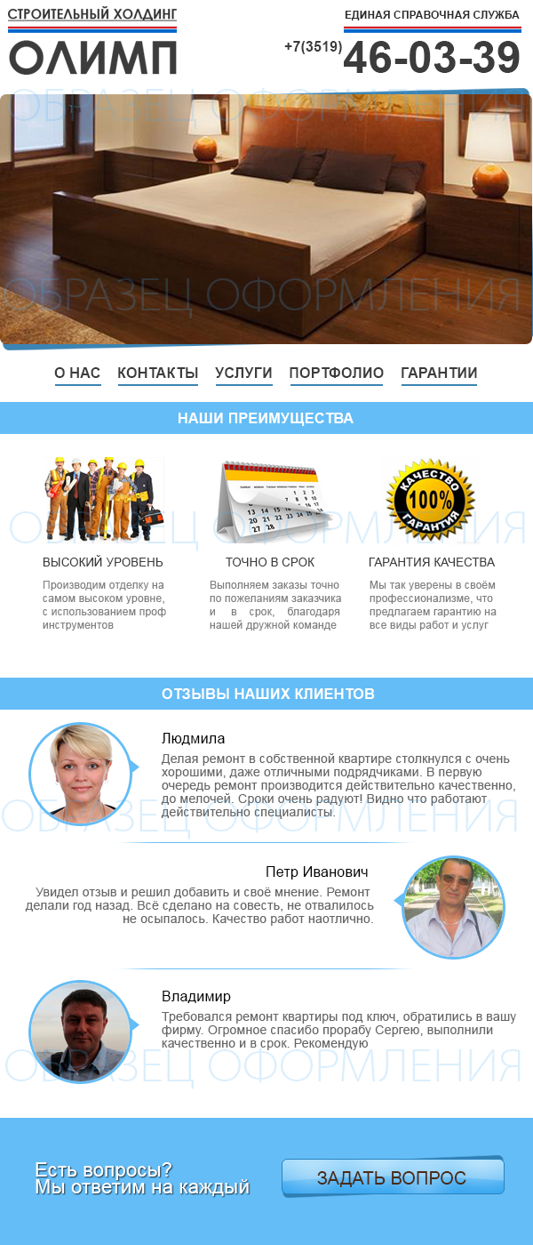 Строительный холдинг "Олимп"