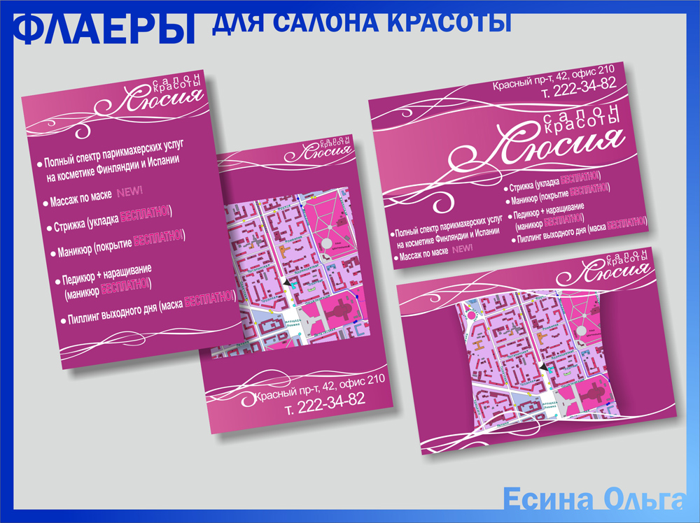 Флаер для салона красоты