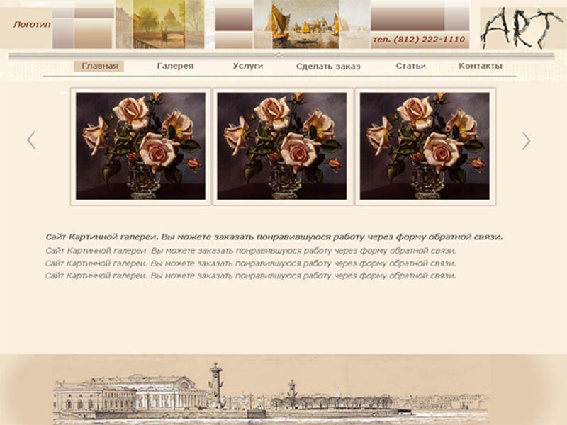 Арт галерея