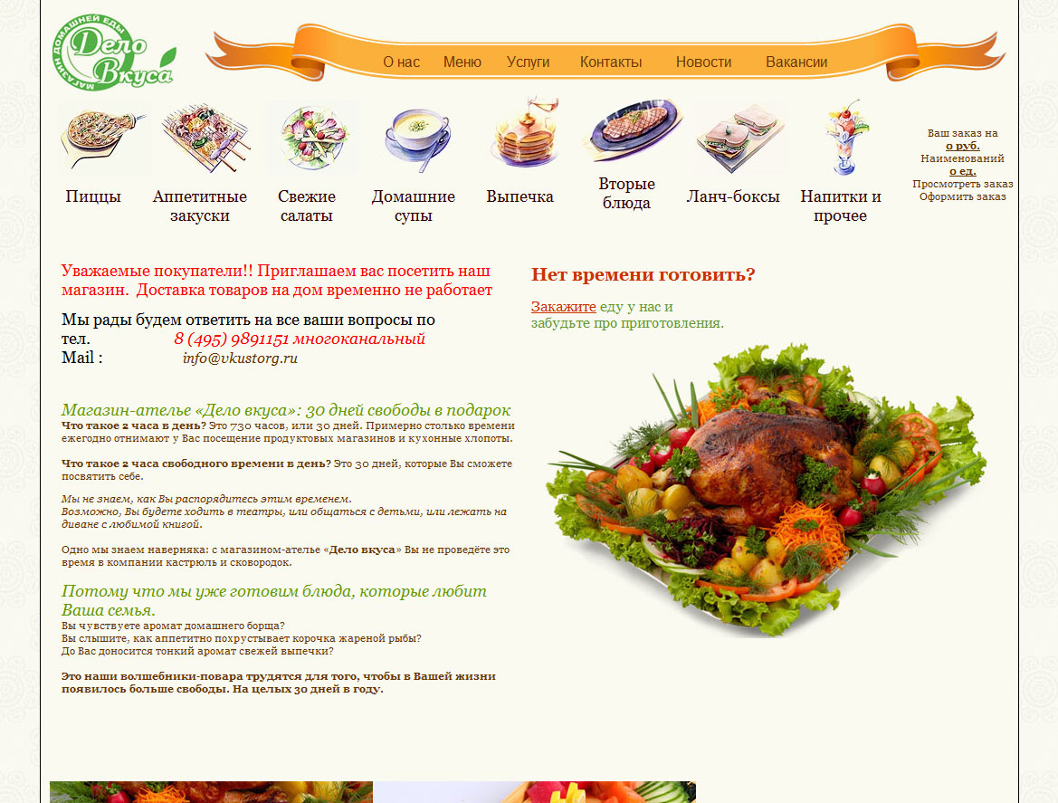 Интернет магазин "Дело вкуса"