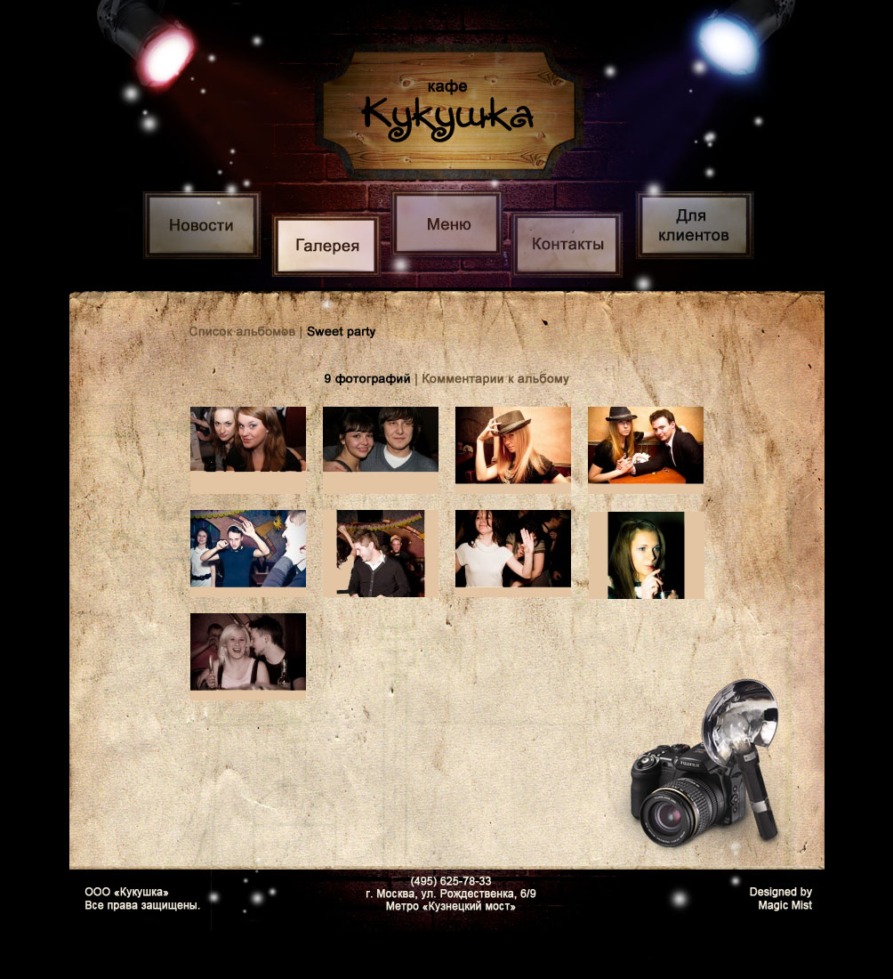 Кафе "Кукушка". Галерея