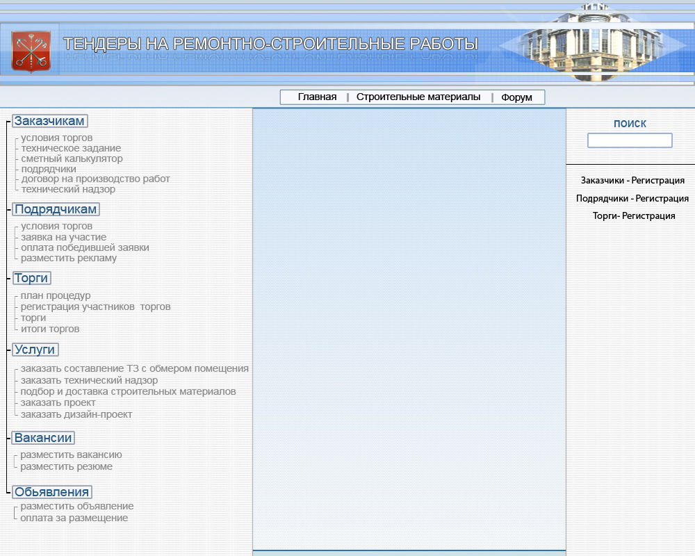 Шаблон на сайт "Тендеры на ремонтно-строительные работы"