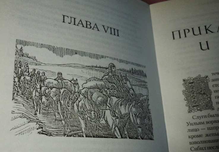 Иллюстрация к книге Д. Бейкер "Небесные мечи"