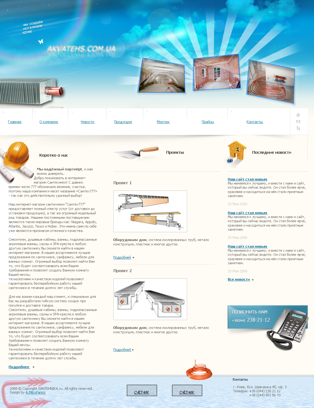 Сантехника