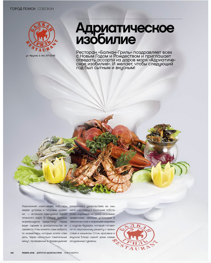 промо макет для ресторана "Балкан гриль"